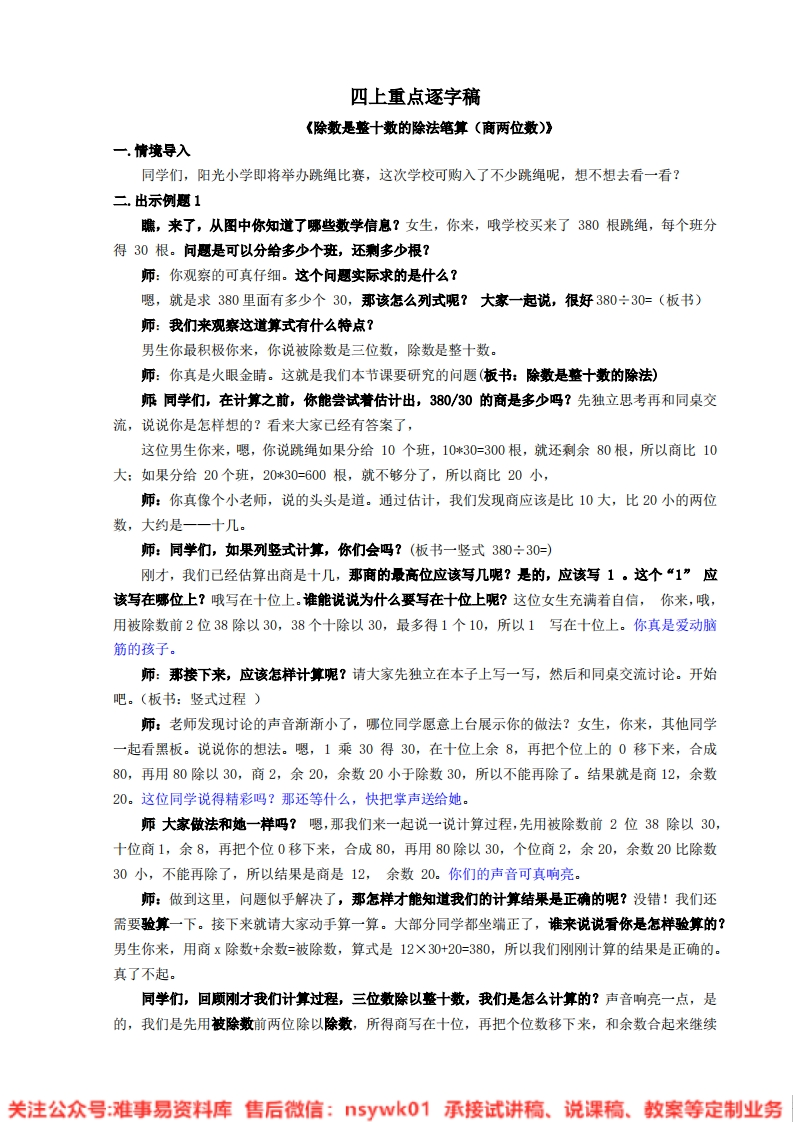 数学二年级上册-人教版《除法》试讲逐字稿-难事易资料库