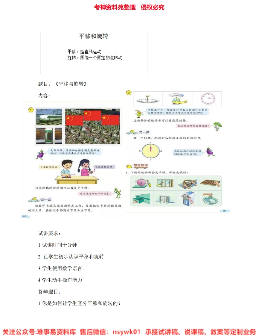 数学二年级上册-北京版《10.平移与旋转》试讲逐字稿-难事易资料库