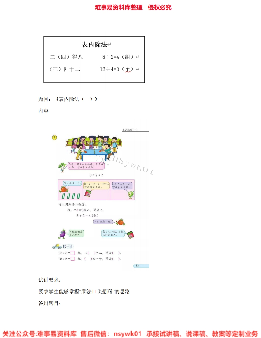 数学二年级上册-西师大版《04.表内除法》试讲逐字稿-难事易资料库