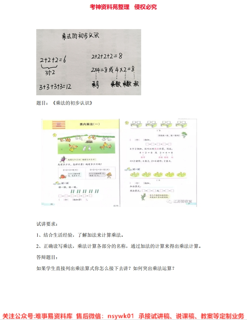数学二年级上册-西师大版《05.乘法的初步认识》试讲逐字稿-难事易资料库