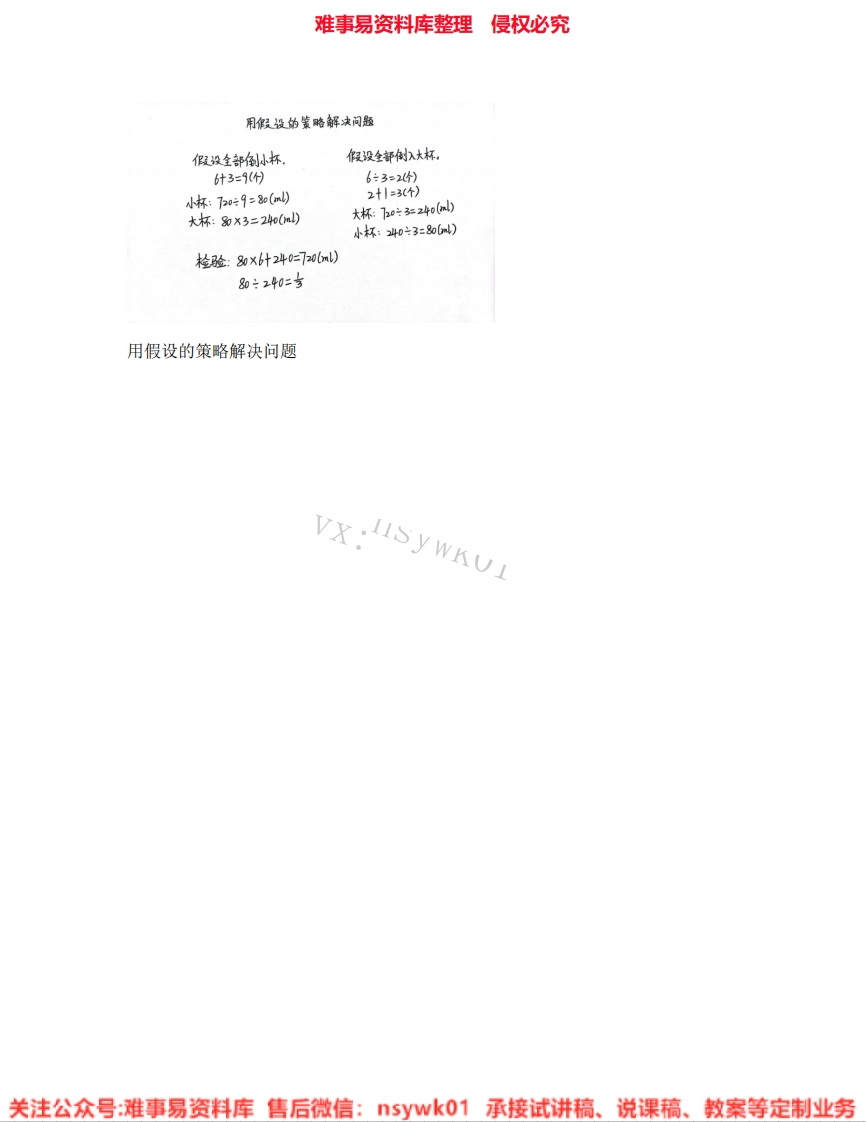 数学二年级下册-北京版《15.解决问题》试讲逐字稿-难事易资料库