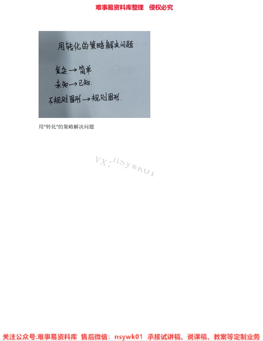 数学二年级下册-北京版《20.解决问题》试讲逐字稿-难事易资料库