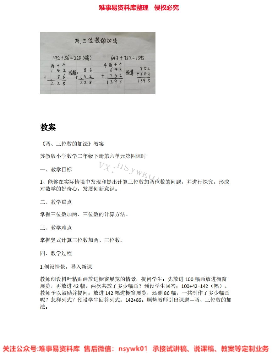 数学二年级下册-西师大版《02.三位数的加法》试讲逐字稿-难事易资料库