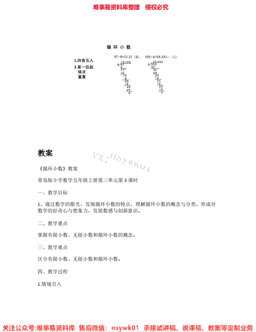 数学五年级上册-人教版《04.循环小数》试讲逐字稿-难事易资料库