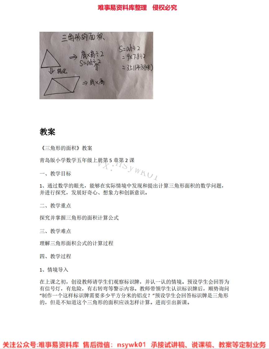 数学五年级上册-人教版《08.三角形的面积》试讲逐字稿-难事易资料库