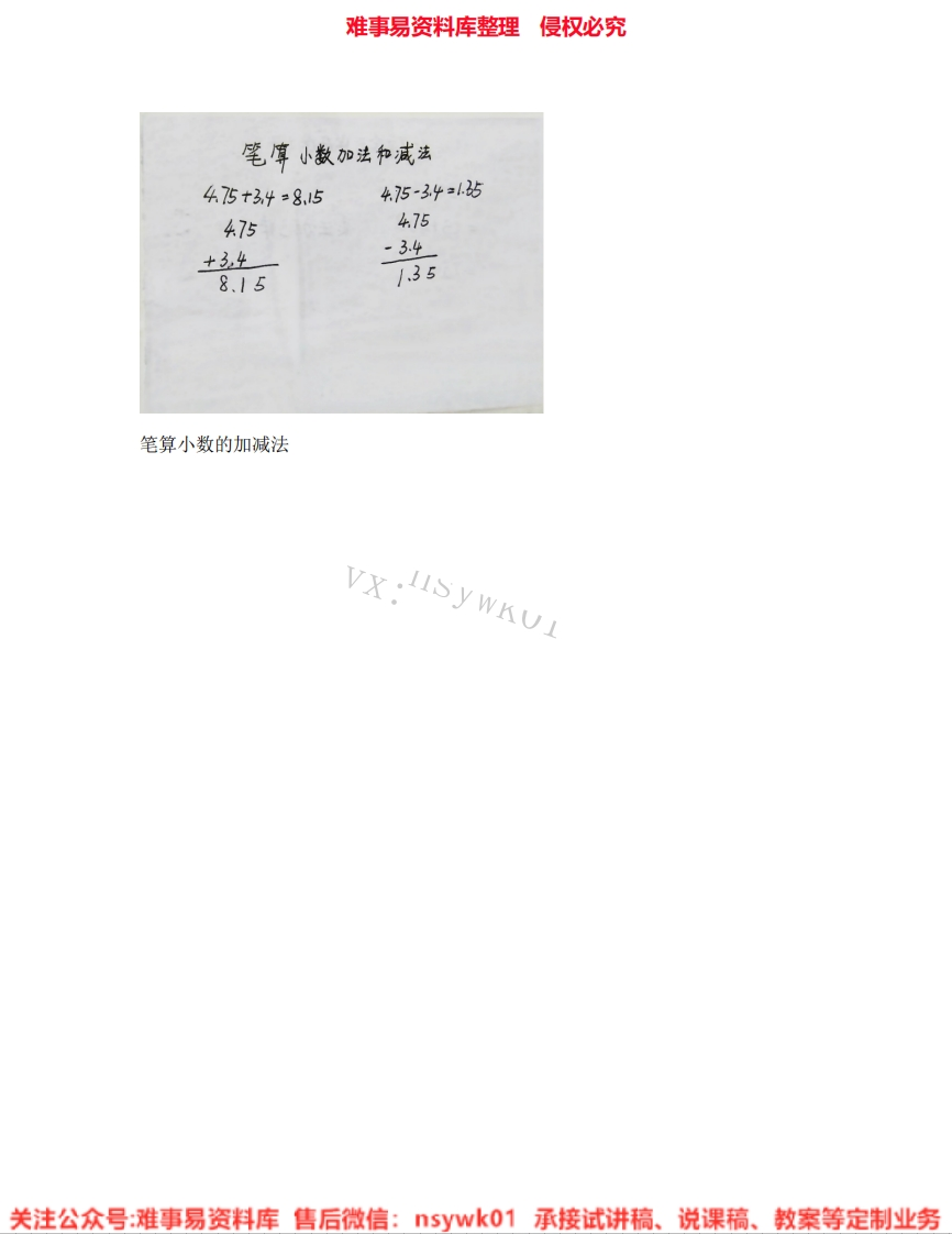 数学五年级上册-浙教版《09.小数的加减法》试讲逐字稿-难事易资料库