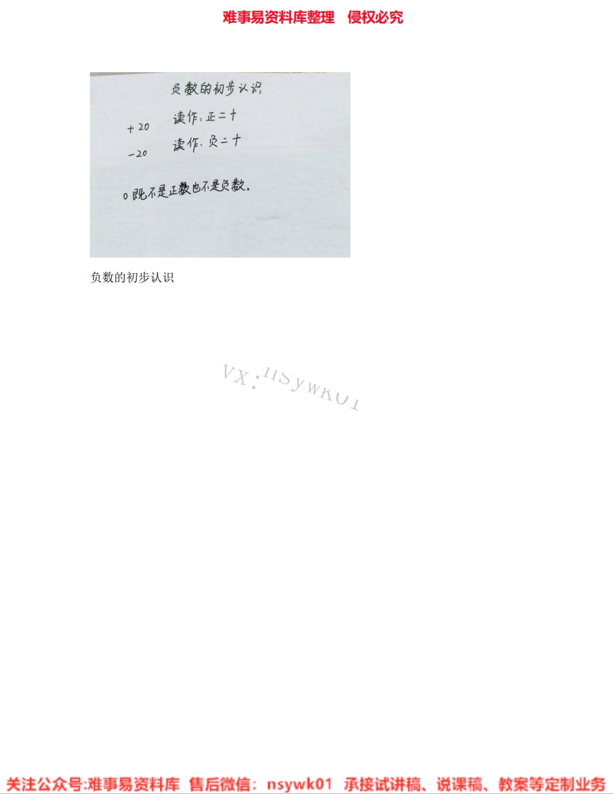 数学五年级上册-苏教版《01.负数的初步认识》试讲逐字稿-难事易资料库