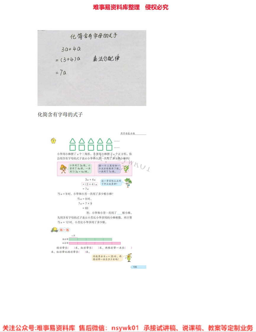 数学五年级上册-苏教版《化简含有字母的式子》试讲逐字稿-难事易资料库