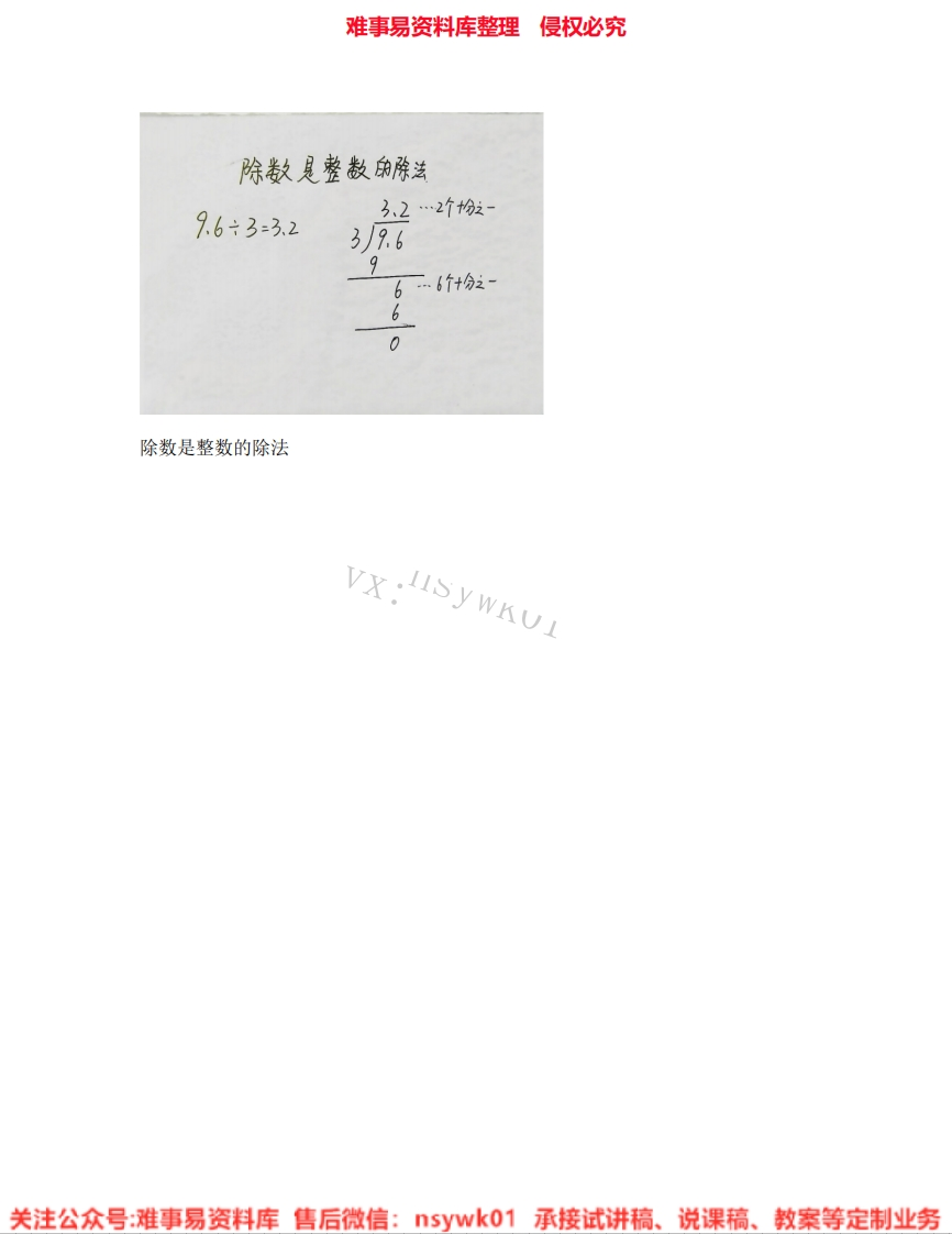 数学五年级上册-西师大版《11.除数是整数的除法》试讲逐字稿-难事易资料库