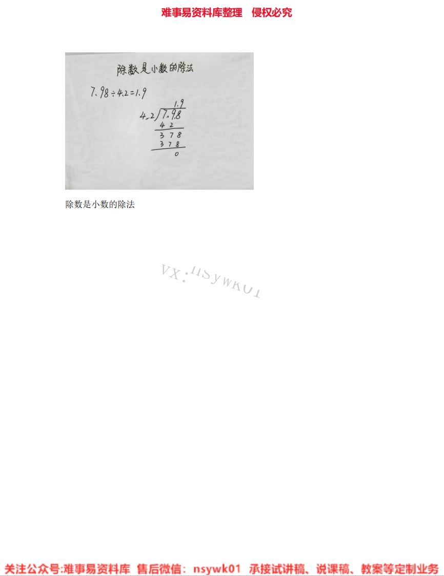 数学五年级上册-西师大版《13.除数是小数的除法》试讲逐字稿-难事易资料库