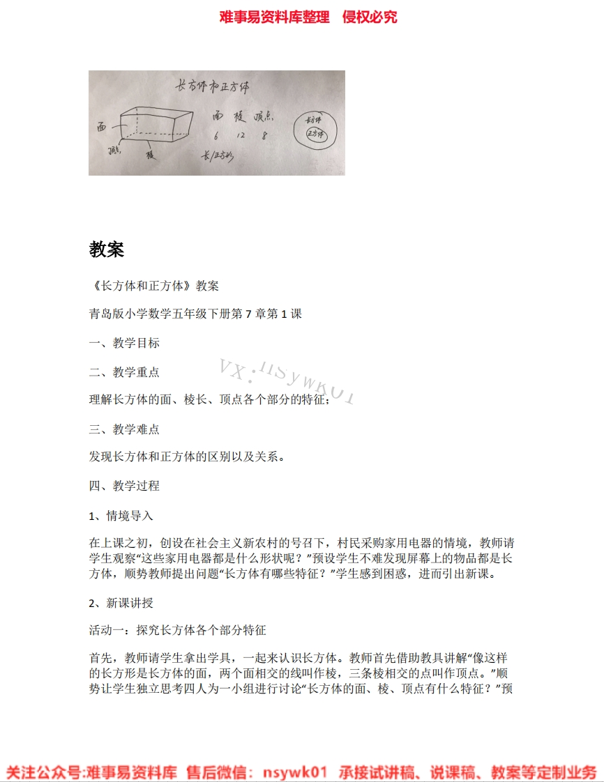 数学五年级下册-人教版《02.长方体和正方体》试讲逐字稿-难事易资料库