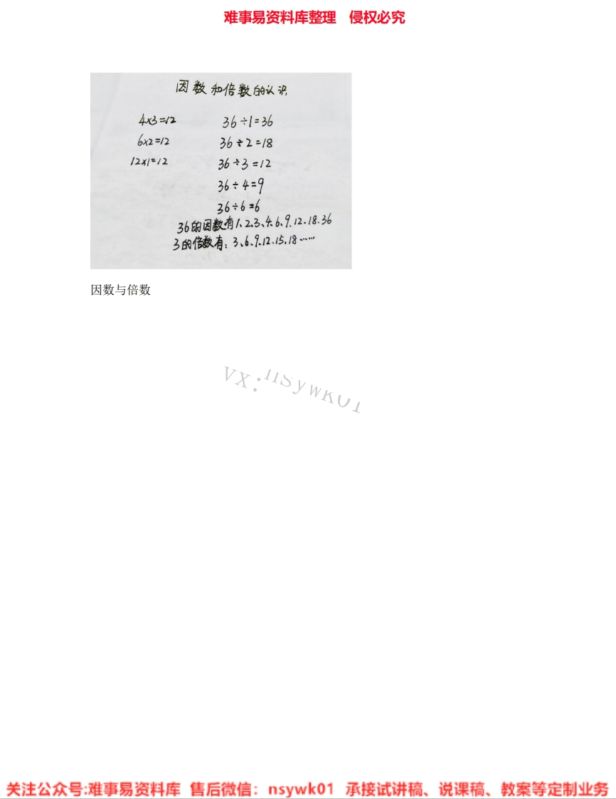 数学五年级下册-人教版《06.因数与倍数》试讲逐字稿-难事易资料库