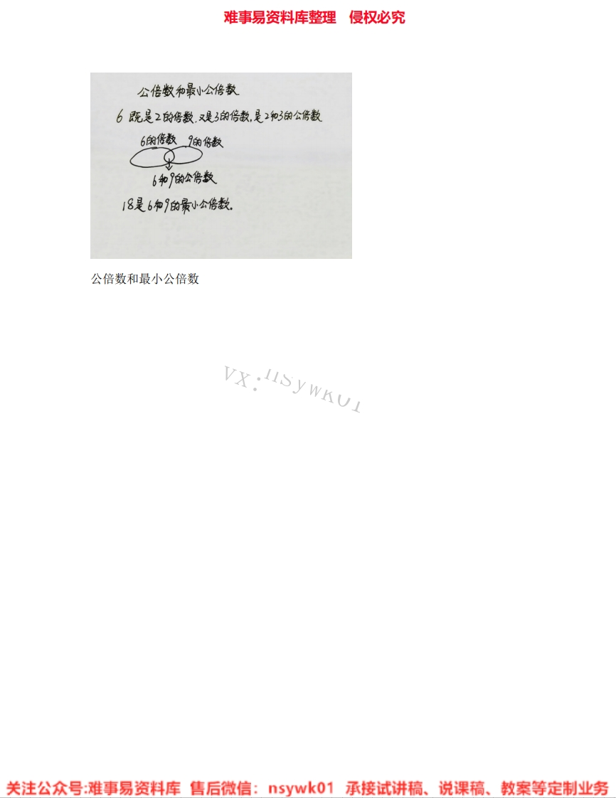 数学五年级下册-人教版《10.最小公倍数》试讲逐字稿-难事易资料库