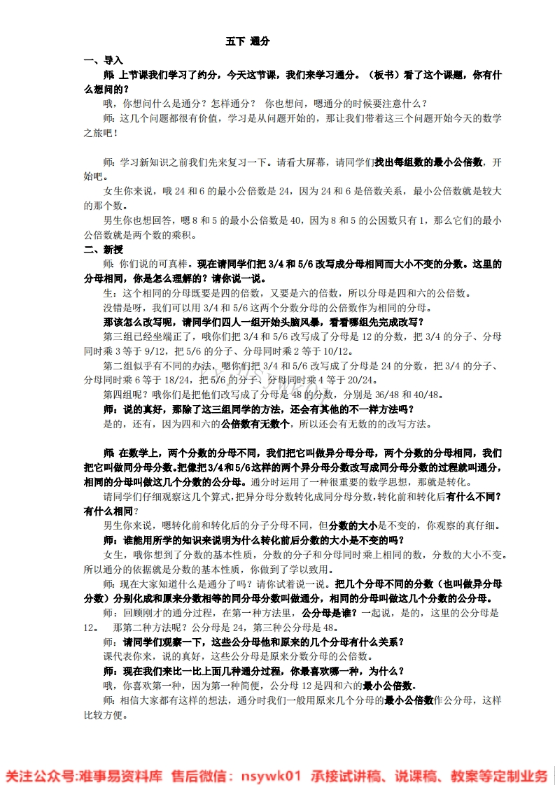 数学五年级下册-人教版《通分》试讲逐字稿-难事易资料库