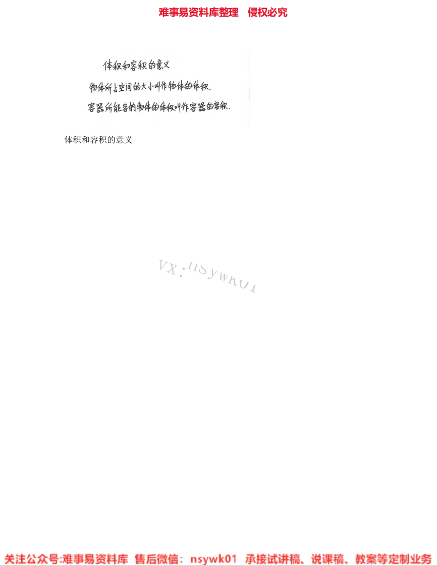 数学五年级下册-北京版《03.容积》试讲逐字稿-难事易资料库