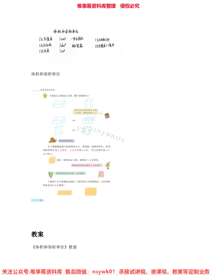 数学五年级下册-北京版《04.容积》试讲逐字稿-难事易资料库