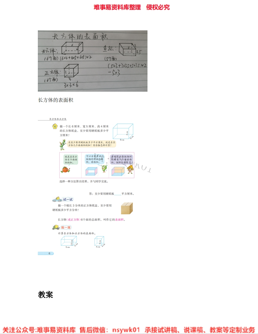 数学五年级下册-北师大版《02.长方体的表面积》试讲逐字稿-难事易资料库