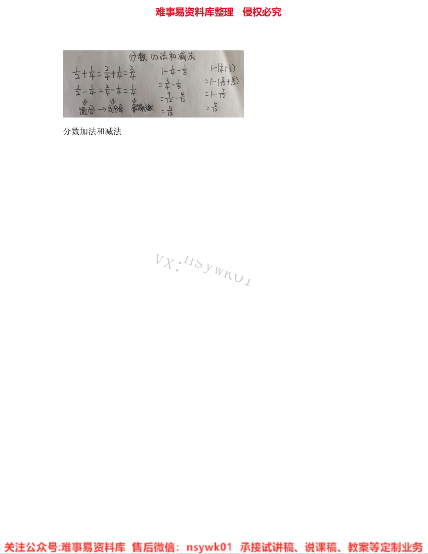 数学五年级下册-苏教版《16.分数加法和减法》试讲逐字稿-难事易资料库