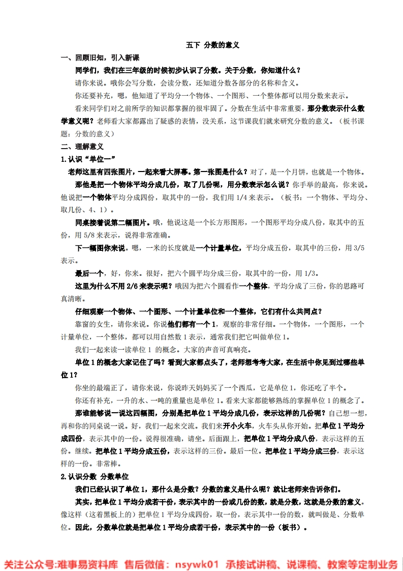 数学五年级下册-苏教版《分数的意义和性质》试讲逐字稿-难事易资料库