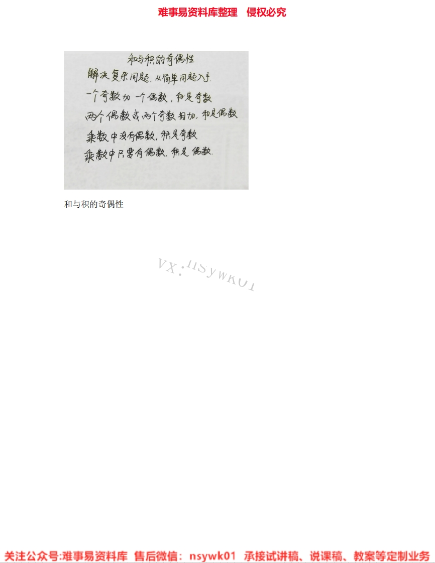 数学五年级下册-苏教版《和与积的奇偶性》试讲逐字稿-难事易资料库