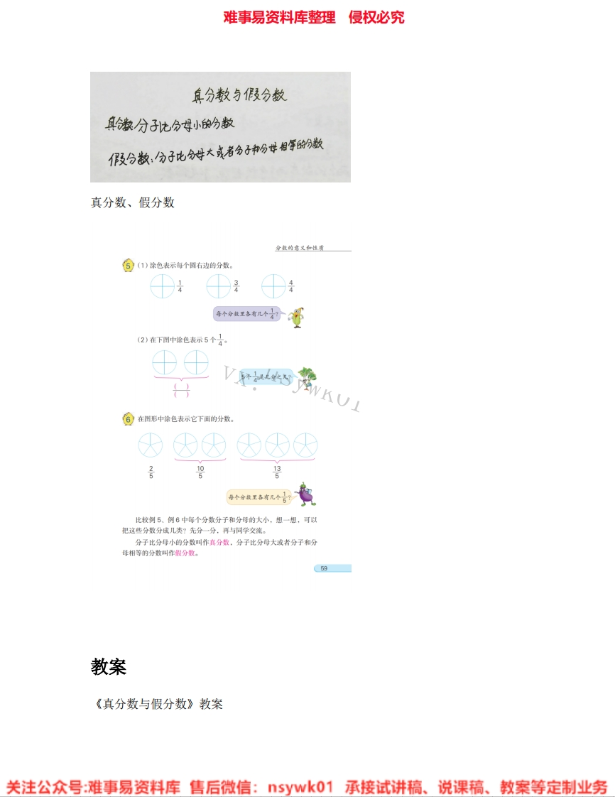 数学五年级下册-西师大版《14.假分数》试讲逐字稿-难事易资料库
