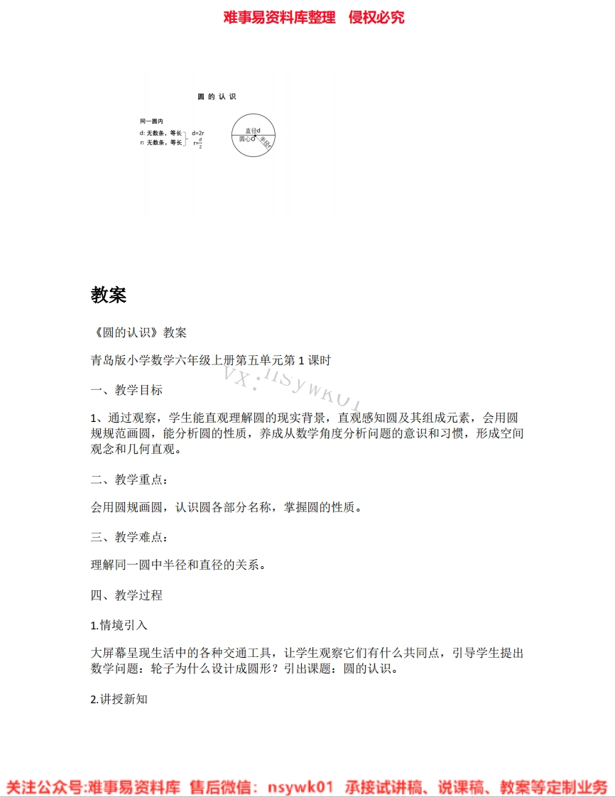 数学六年级上册-人教版《04.圆的认识》试讲逐字稿-难事易资料库