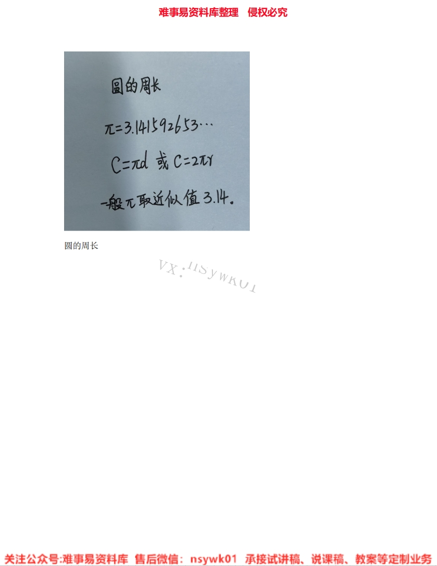 数学六年级上册-人教版《18.圆的周长》试讲逐字稿-难事易资料库