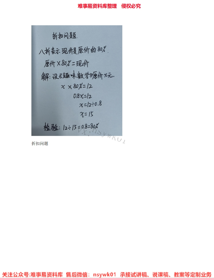 数学六年级上册-冀教版《20.折扣》试讲逐字稿-难事易资料库