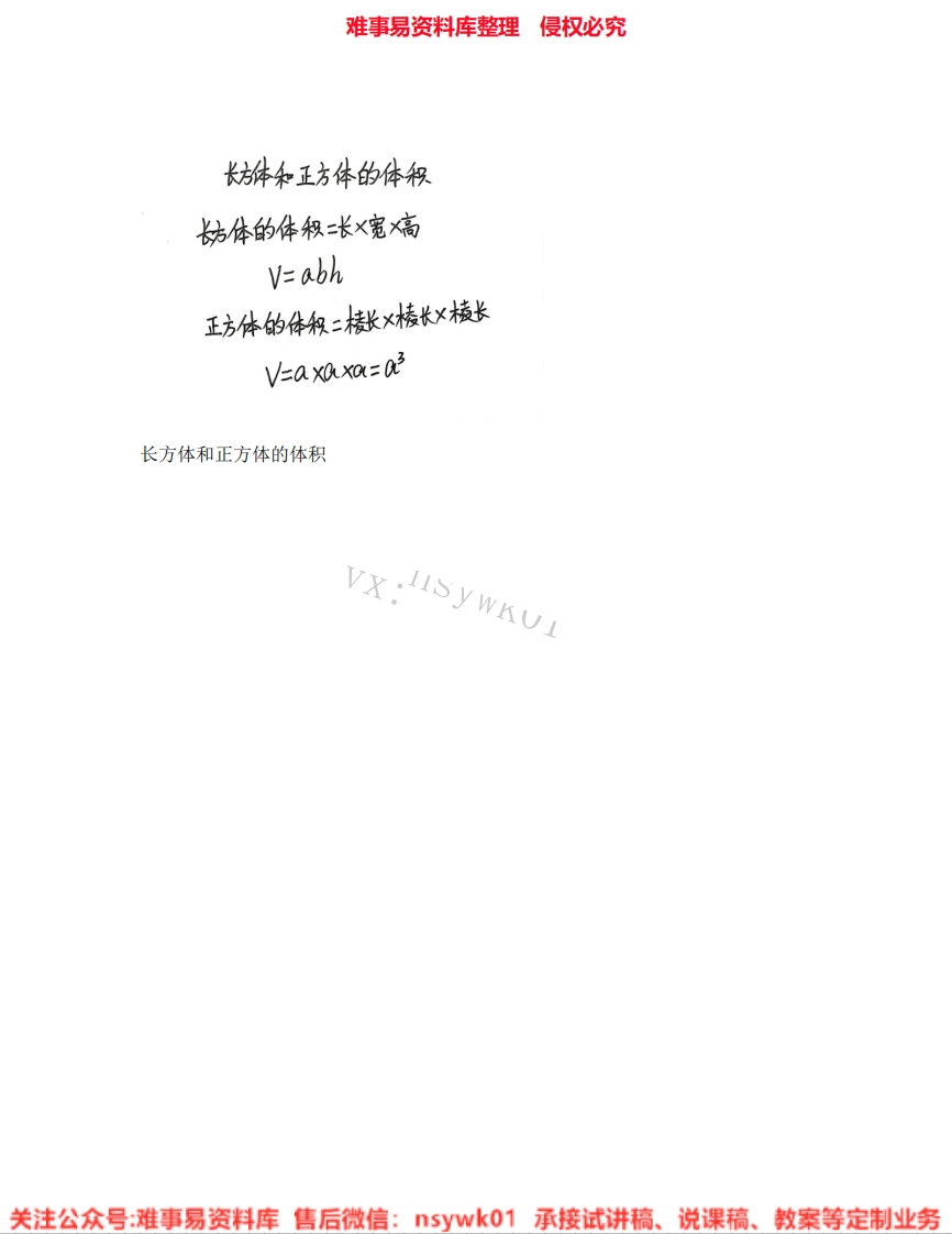 数学六年级上册-苏教版《05.长方体和正方体的体积》试讲逐字稿-难事易资料库
