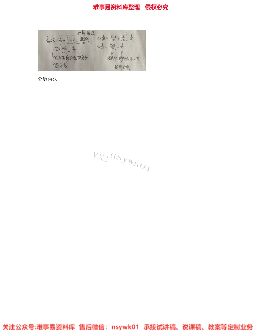 数学六年级上册-苏教版《06.分数乘法》试讲逐字稿-难事易资料库