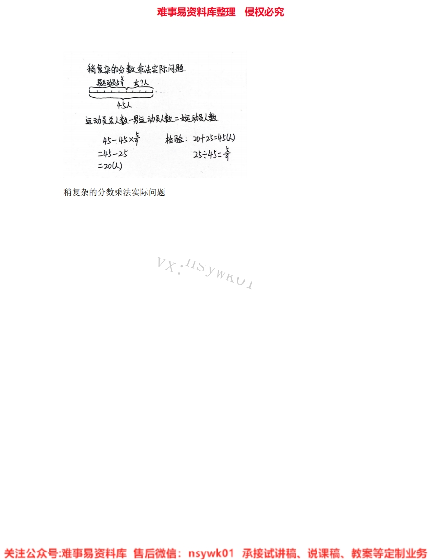 数学六年级上册-苏教版《16.分数乘法》试讲逐字稿-难事易资料库