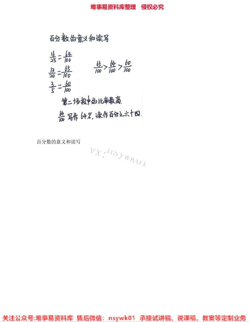 数学六年级上册-苏教版《17.百分数》试讲逐字稿-难事易资料库