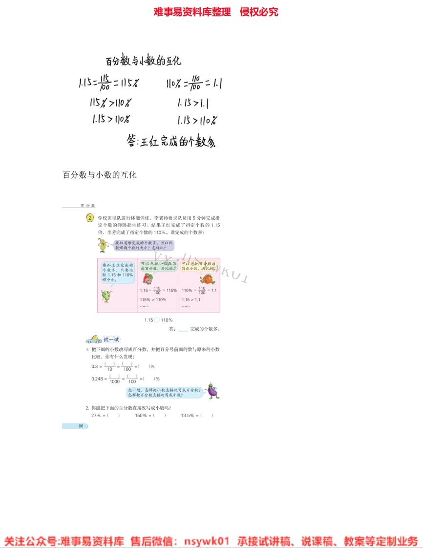 数学六年级上册-苏教版《18.百分数》试讲逐字稿-难事易资料库