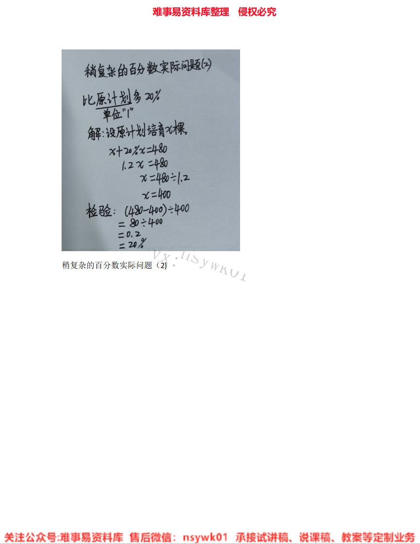 数学六年级上册-苏教版《21.百分数》试讲逐字稿-难事易资料库