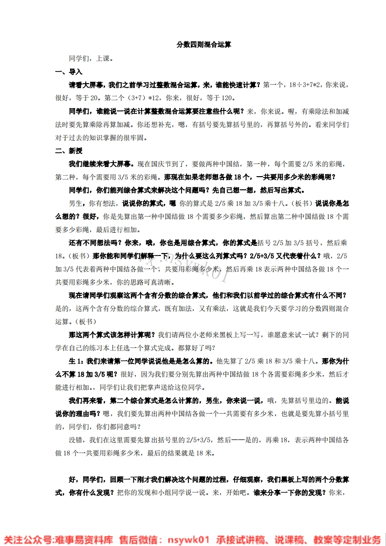 数学六年级上册-苏教版《分数四则混合运算》试讲逐字稿-难事易资料库