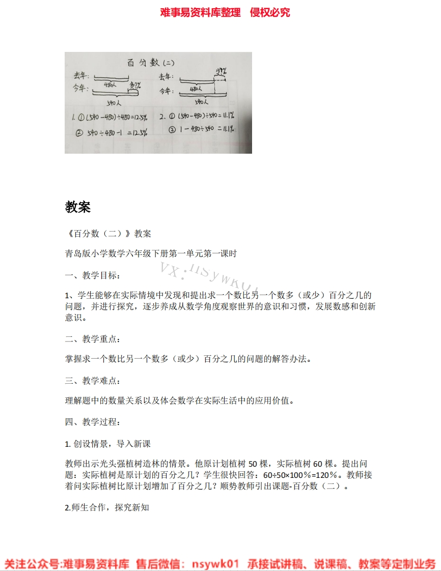 数学六年级下册-人教版《01.百分数(二)》试讲逐字稿-难事易资料库