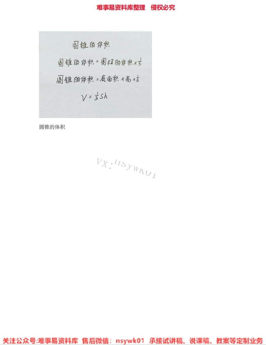 数学六年级下册-人教版《05.圆锥的体积》试讲逐字稿-难事易资料库