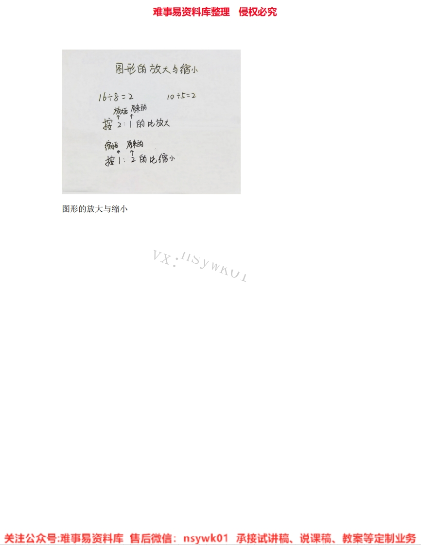 数学六年级下册-人教版《07.图形的放大与缩小》试讲逐字稿-难事易资料库