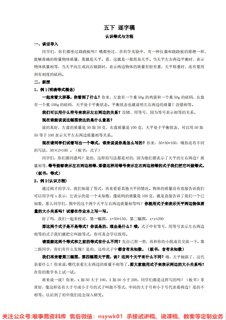 数学六年级下册-人教版《式与方程》试讲逐字稿-难事易资料库