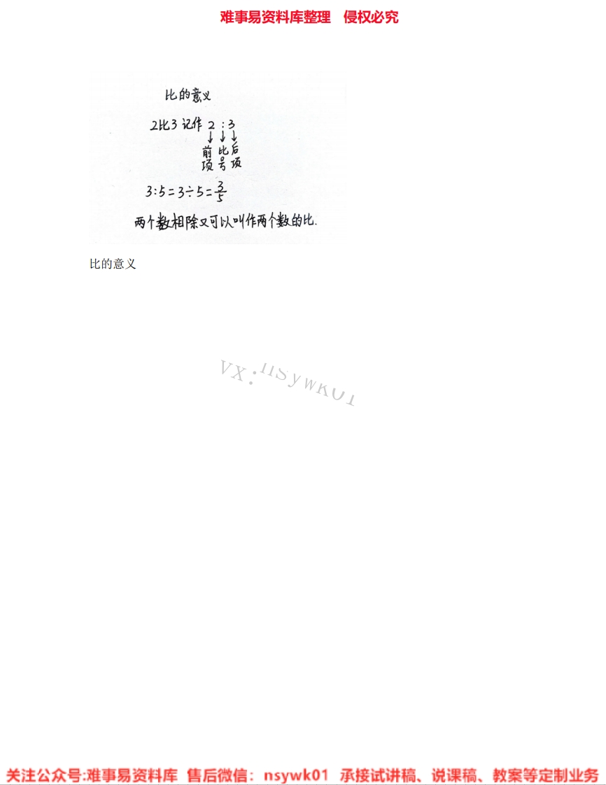 数学六年级下册-北京版《14.比的意义》试讲逐字稿-难事易资料库