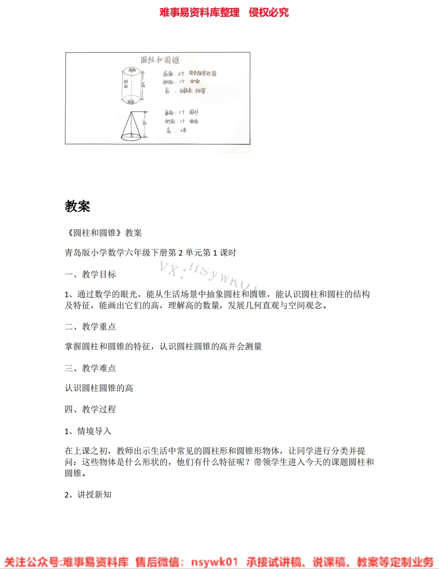 数学六年级下册-北师大版《03.圆柱和圆锥》试讲逐字稿-难事易资料库