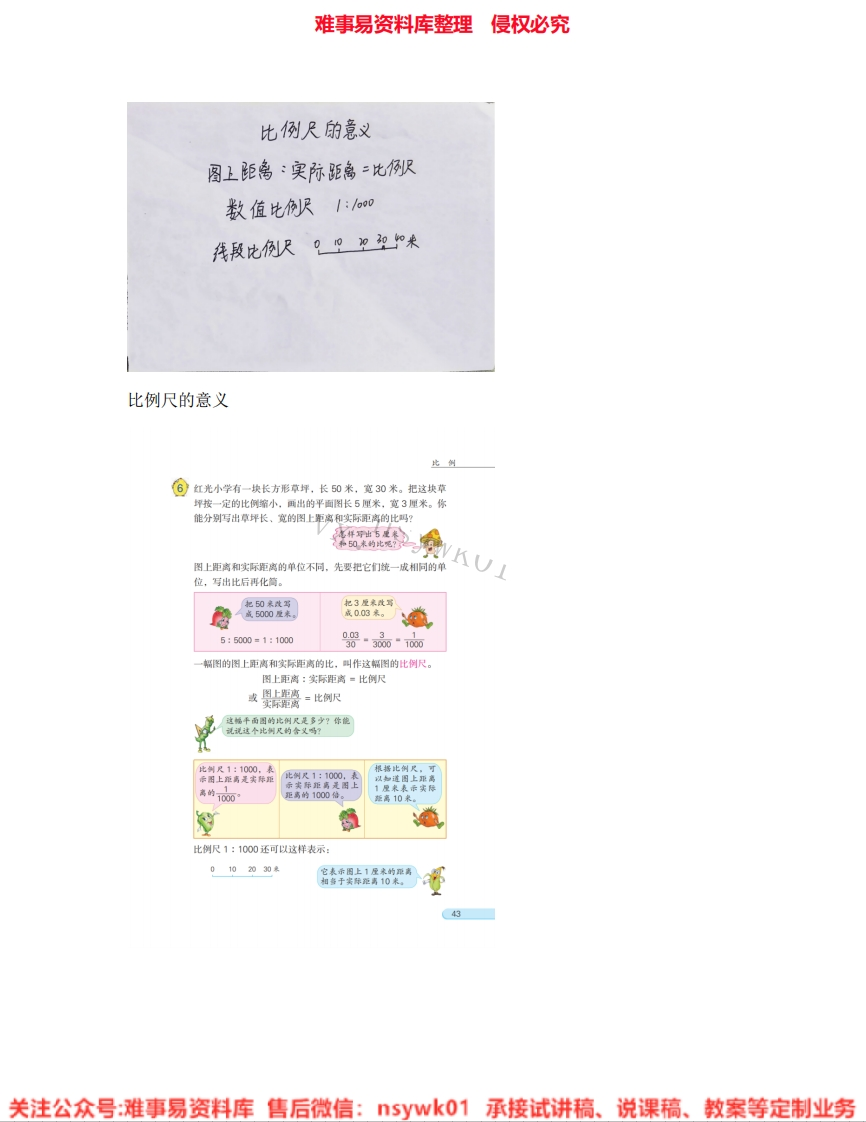 数学六年级下册-苏教版《11.比例》试讲逐字稿-难事易资料库