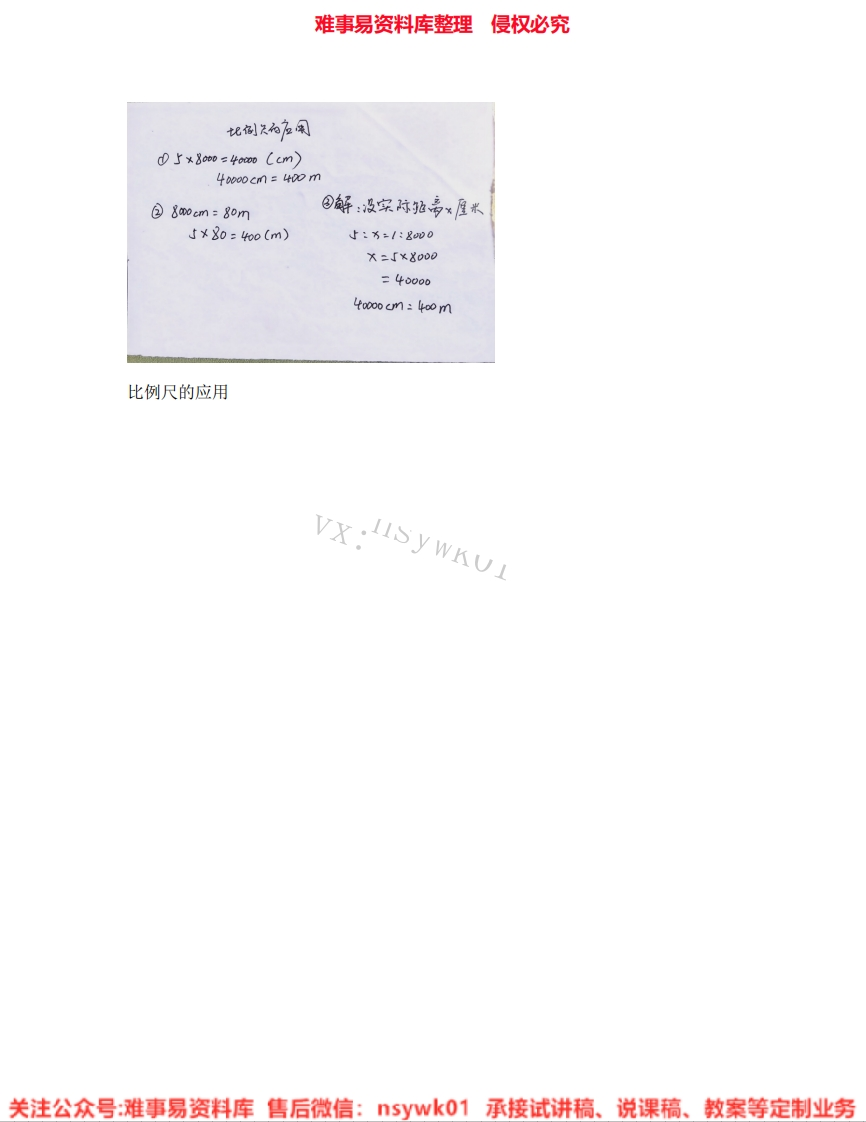 数学六年级下册-苏教版《12.比例》试讲逐字稿-难事易资料库