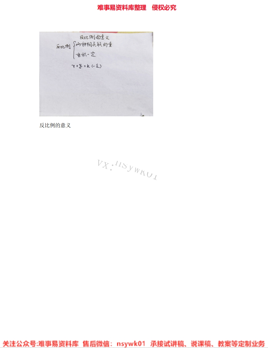 数学六年级下册-苏教版《15.比例》试讲逐字稿-难事易资料库