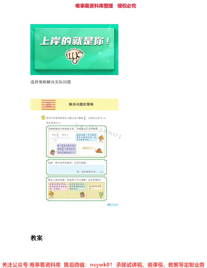 数学六年级下册-苏教版《选择策略解决实际问题》试讲逐字稿-难事易资料库