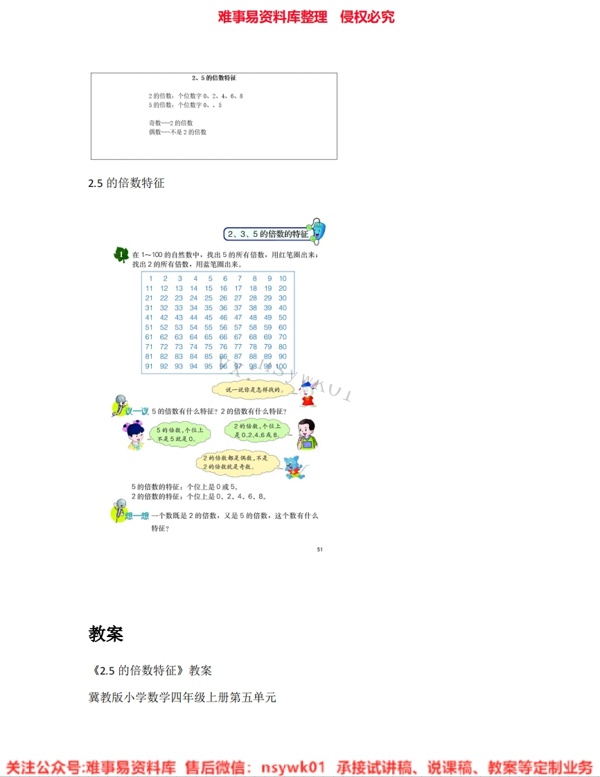 数学四年级上册-冀教版《02.倍数》试讲逐字稿-难事易资料库