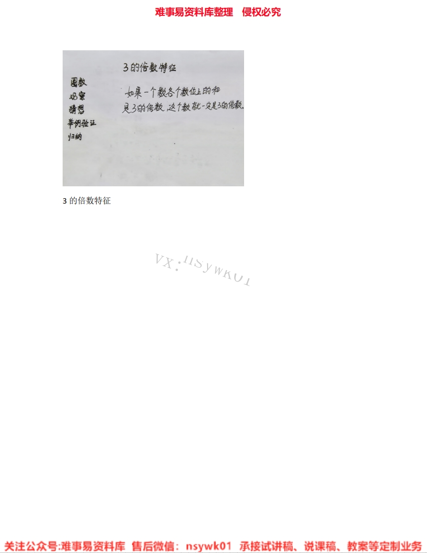 数学四年级上册-冀教版《07.倍数》试讲逐字稿-难事易资料库