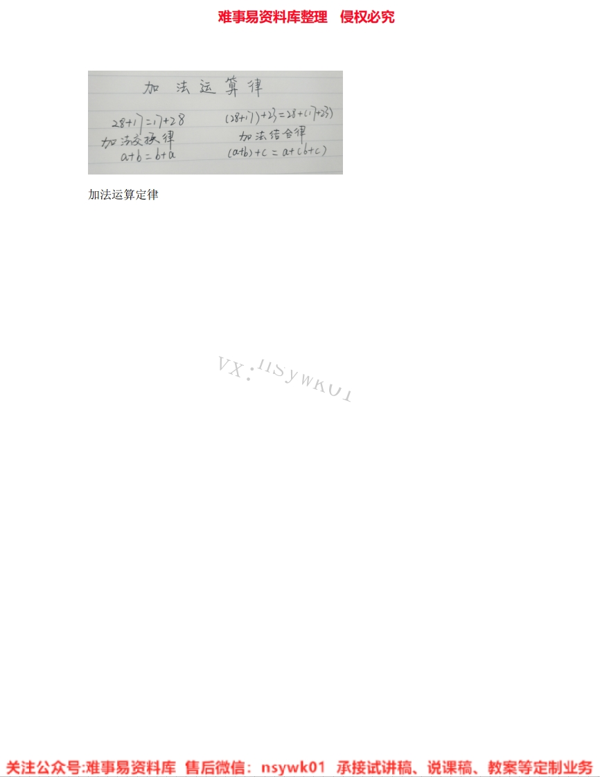 数学四年级上册-北京版《04.加法运算定律》试讲逐字稿-难事易资料库