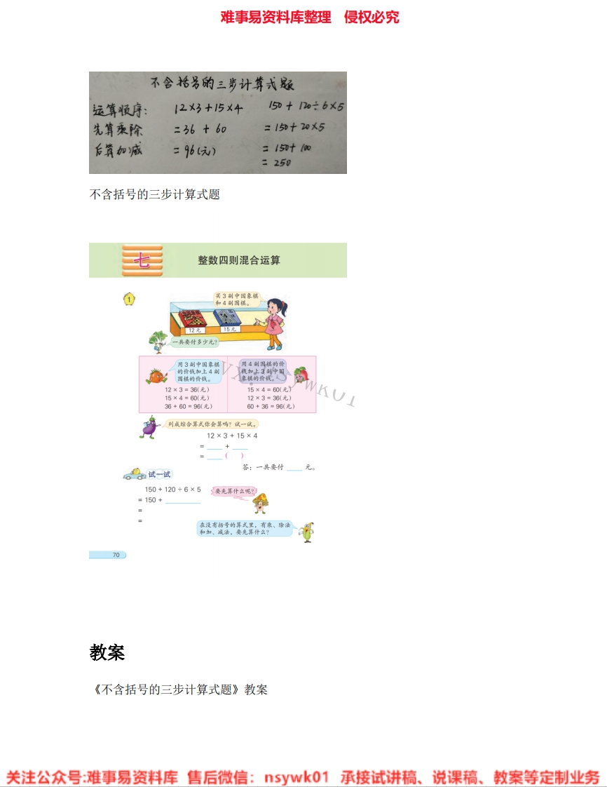 数学四年级上册-沪教版（五四制）《03.三步计算式题》试讲逐字稿-难事易资料库