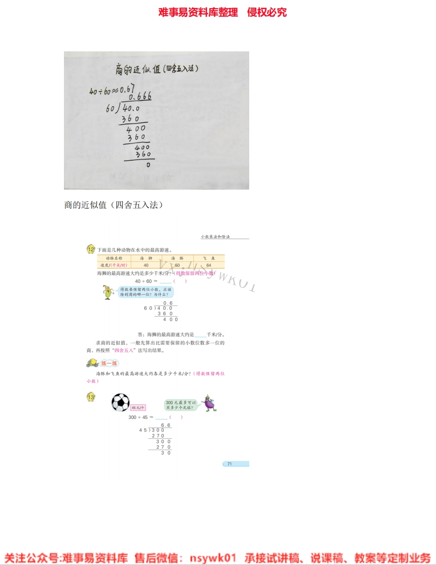 数学四年级上册-沪教版（五四制）《14.四舍五入法》试讲逐字稿-难事易资料库